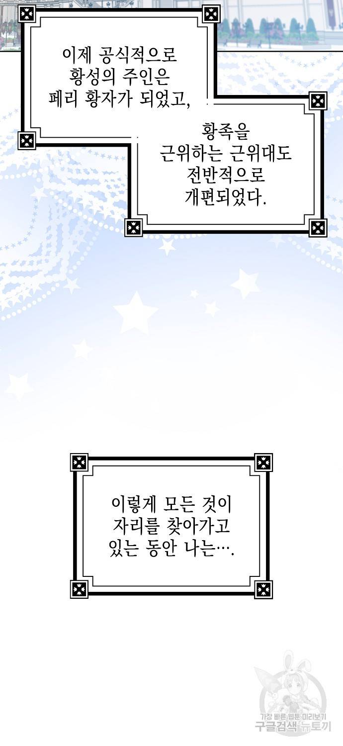 우리 폭군이 어려졌어요 15화 2