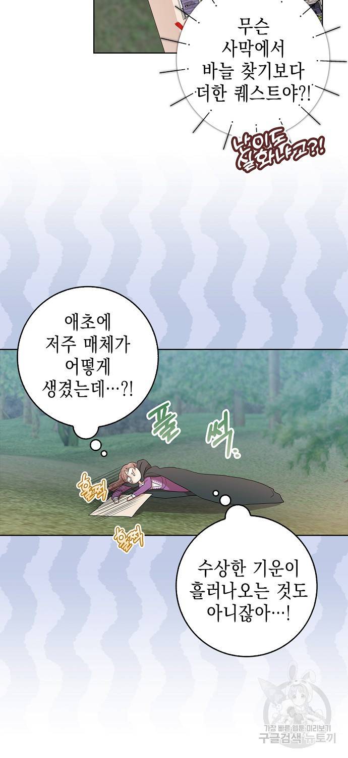 우리 폭군이 어려졌어요 15화 5