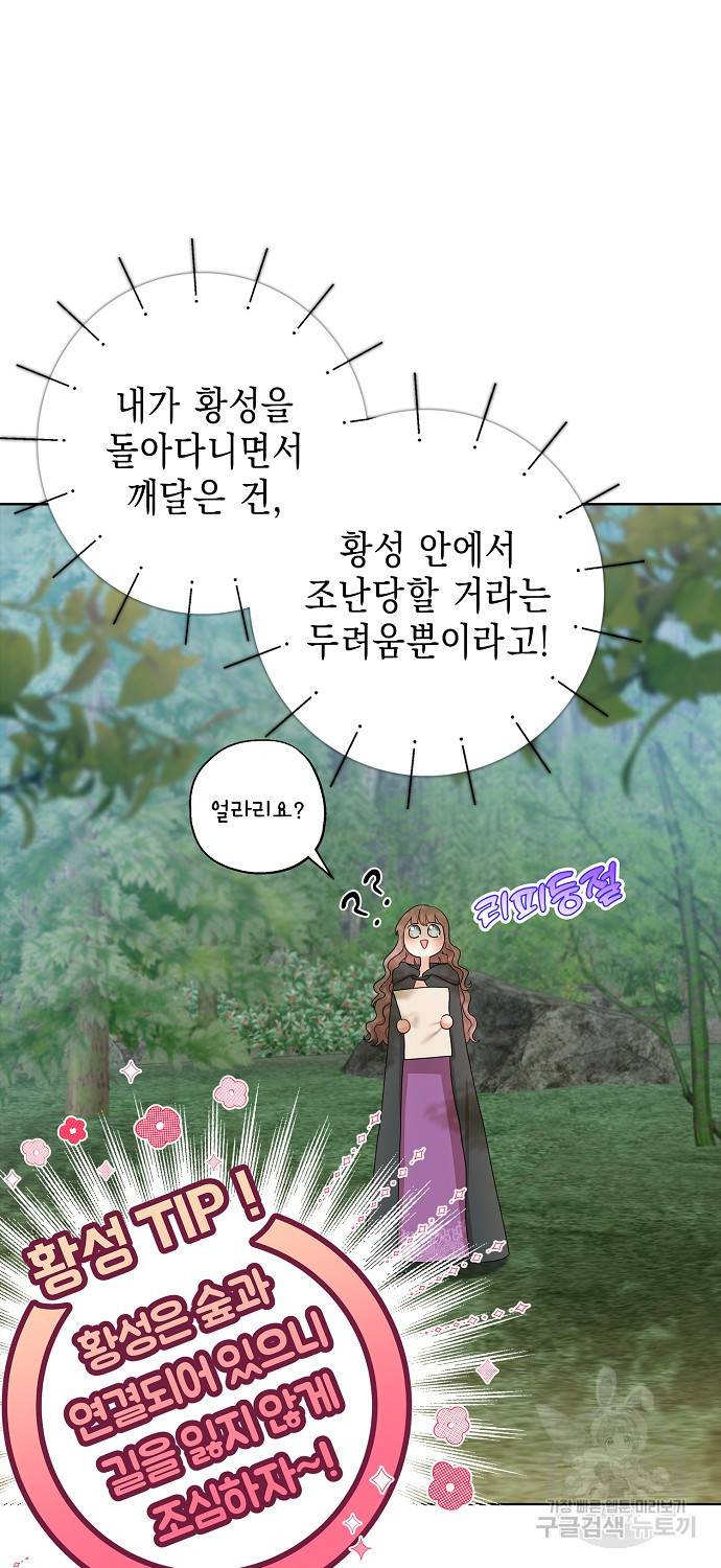우리 폭군이 어려졌어요 15화 6