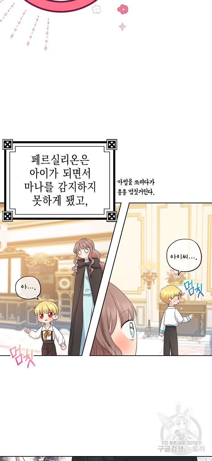 우리 폭군이 어려졌어요 15화 7