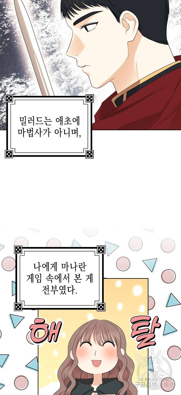 우리 폭군이 어려졌어요 15화 8