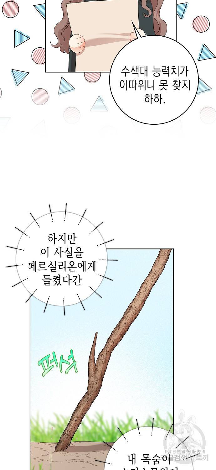 우리 폭군이 어려졌어요 15화 9