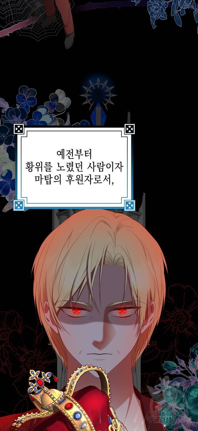 우리 폭군이 어려졌어요 15화 12