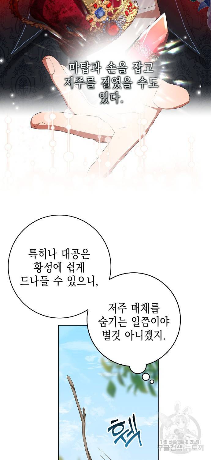 우리 폭군이 어려졌어요 15화 13