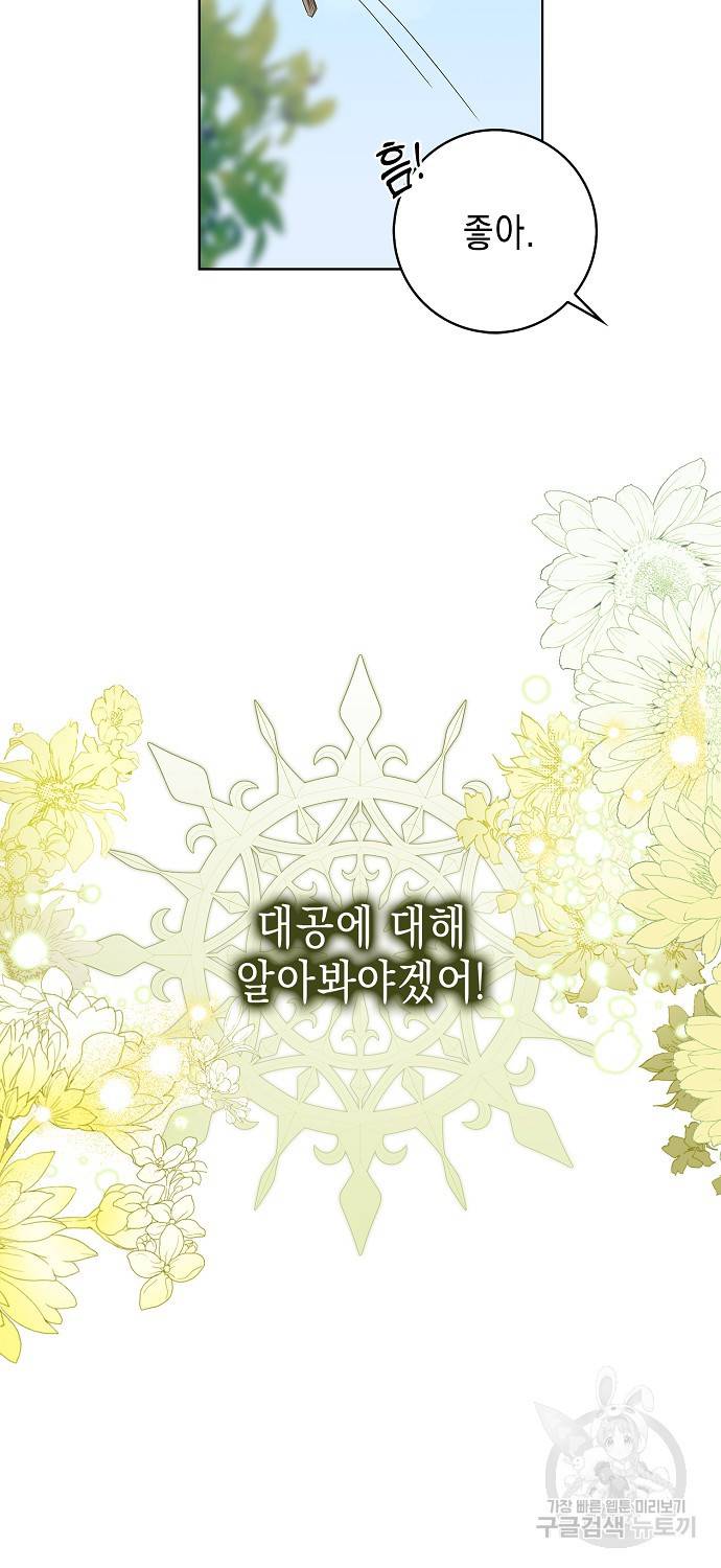 우리 폭군이 어려졌어요 15화 14