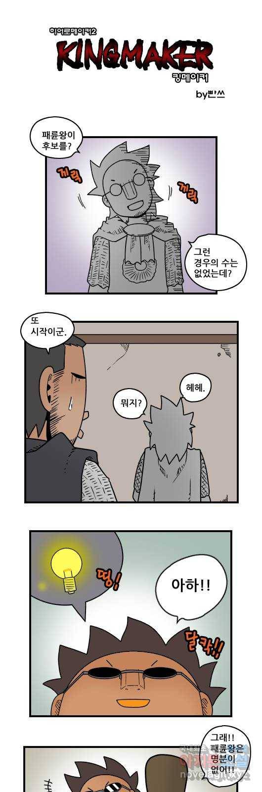 히어로메이커 재결합 1