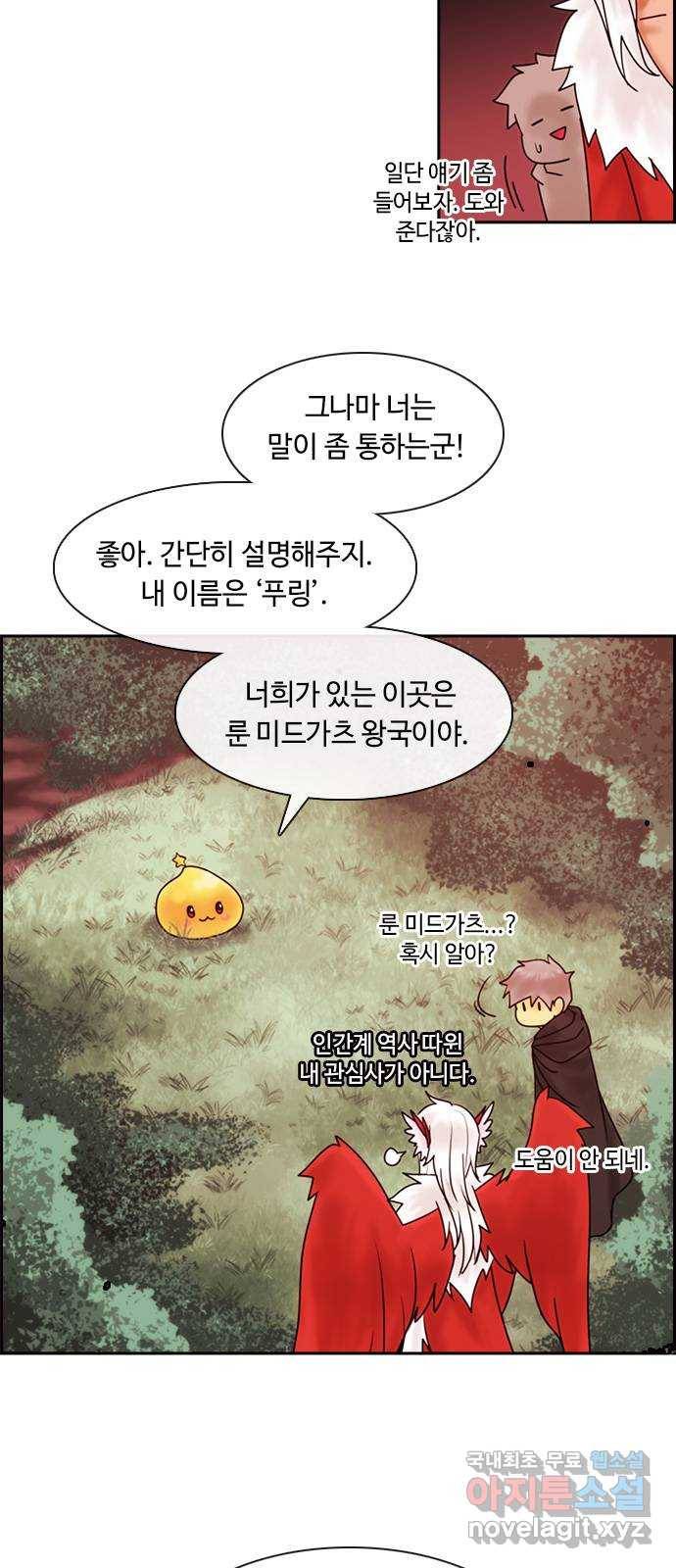 쿠베라그 아레나 1화 엔젤링을 만나다 5
