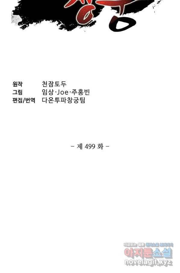 투파창궁 499화 2