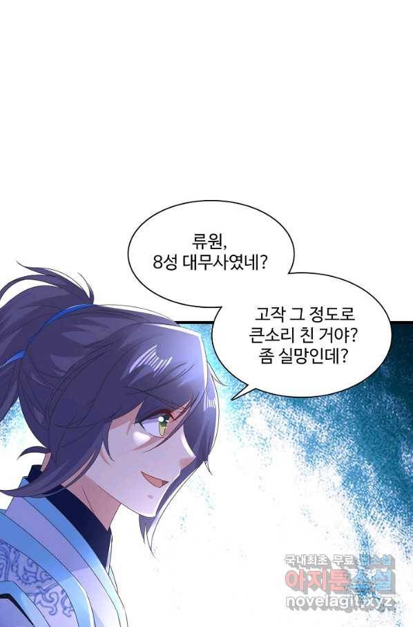 신혼무제 116화 1