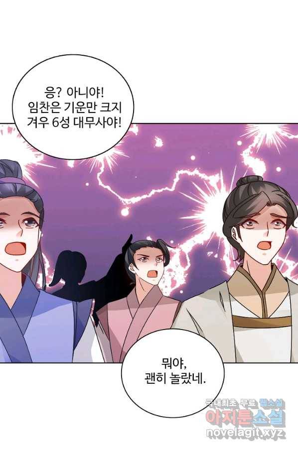신혼무제 116화 4