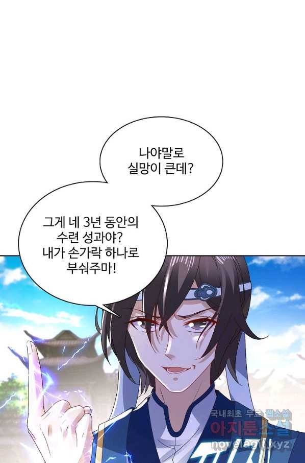 신혼무제 116화 6