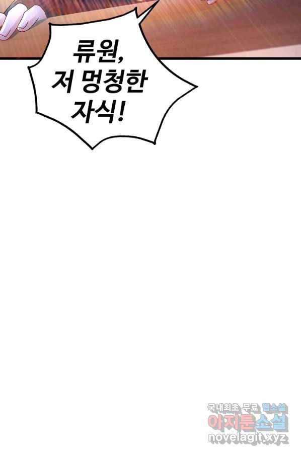 신혼무제 116화 13