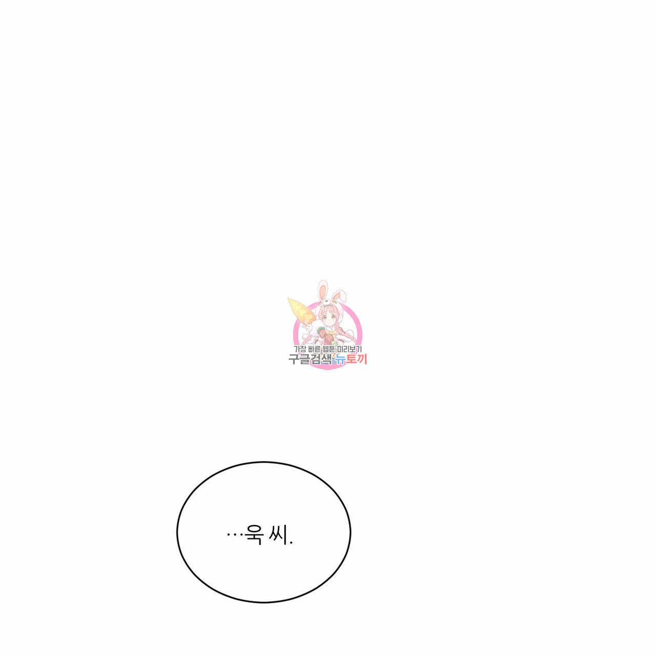 나를 사랑하지 않아도 67화 1
