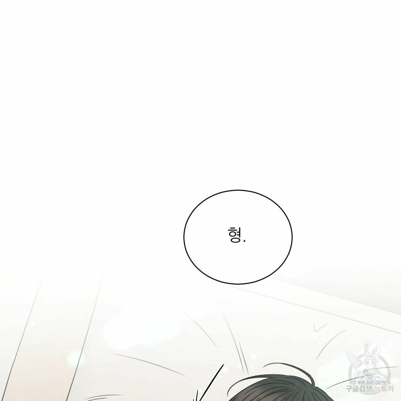 나를 사랑하지 않아도 67화 2