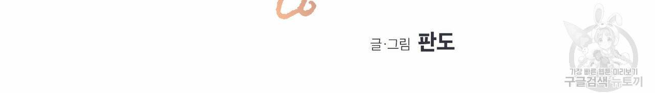 나를 사랑하지 않아도 67화 9