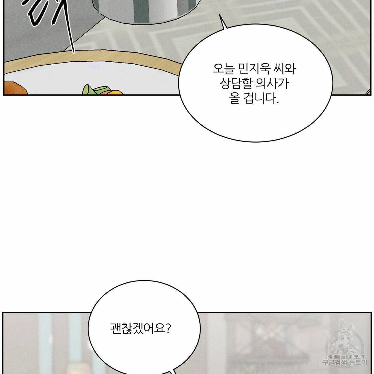 나를 사랑하지 않아도 67화 12