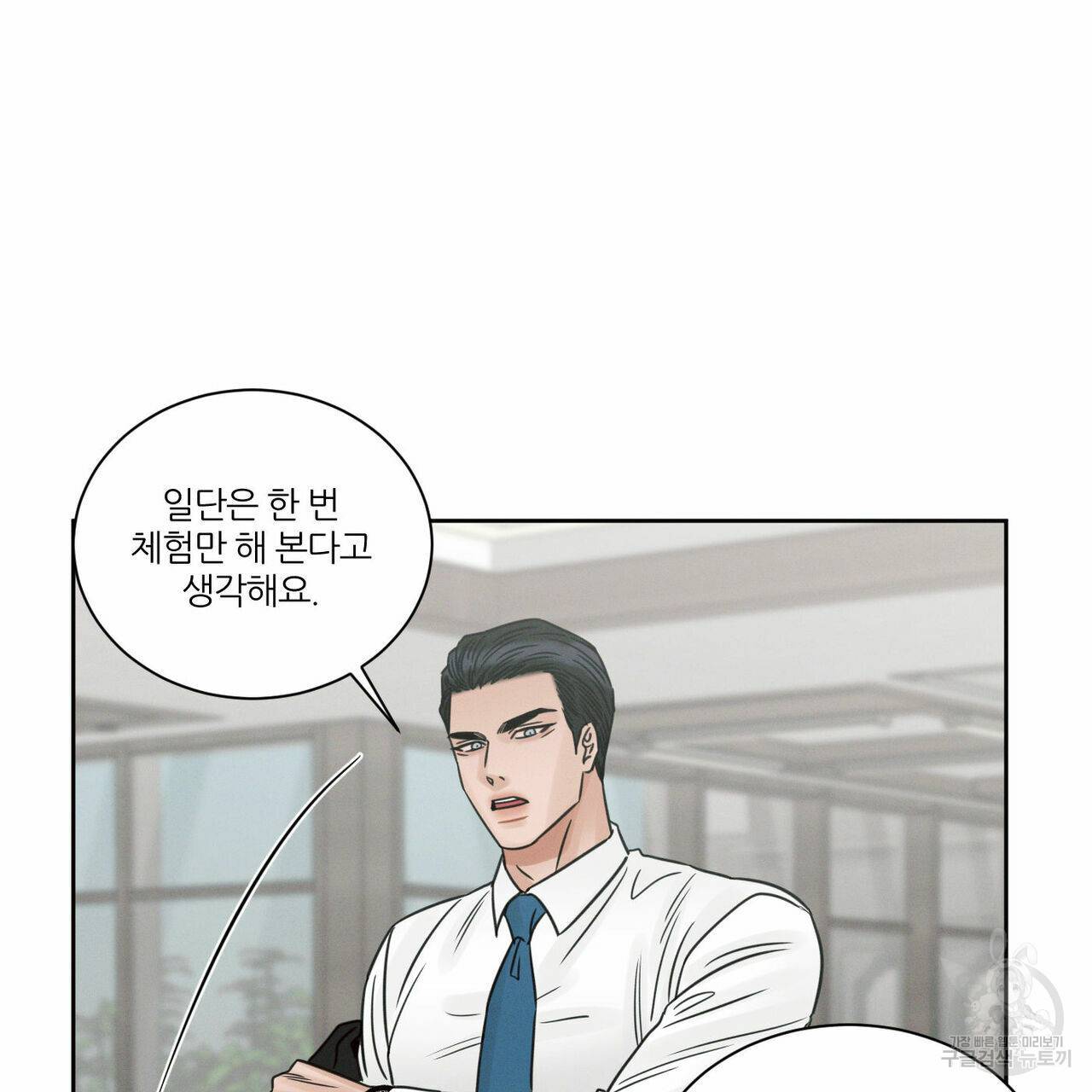 나를 사랑하지 않아도 67화 14
