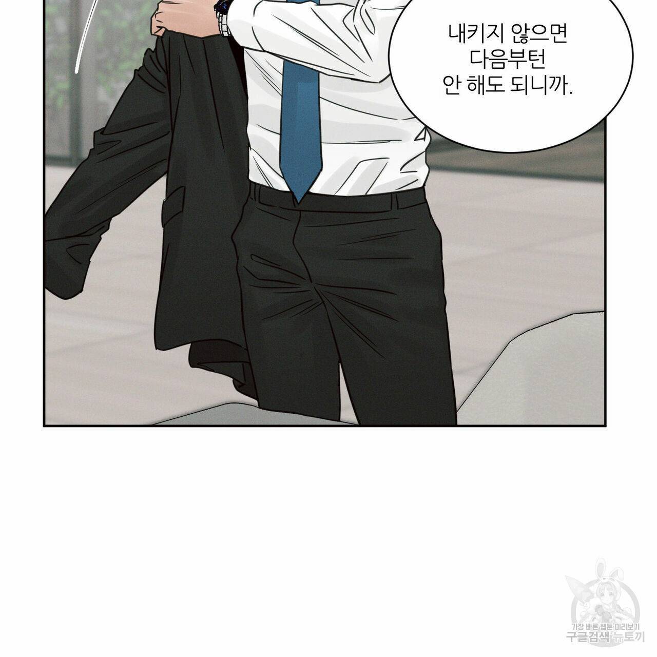 나를 사랑하지 않아도 67화 15