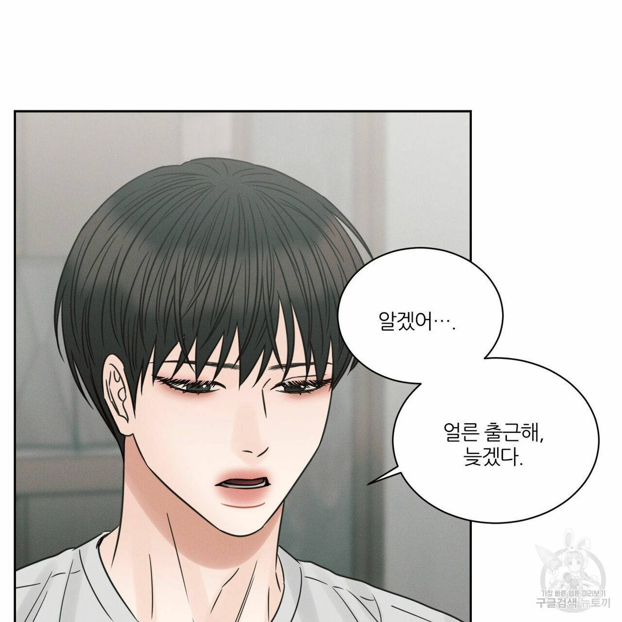 나를 사랑하지 않아도 67화 16