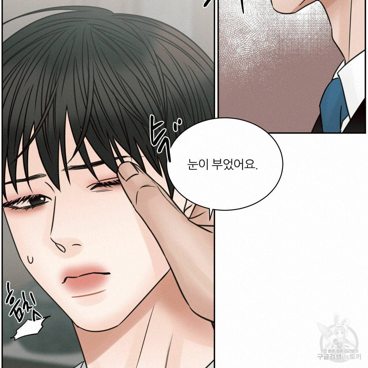 나를 사랑하지 않아도 67화 19