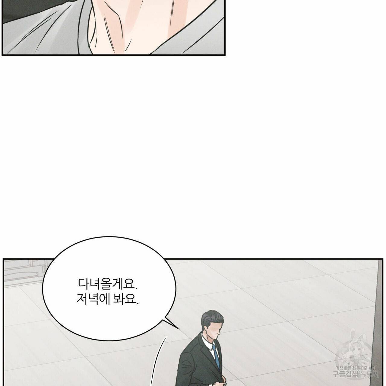 나를 사랑하지 않아도 67화 20
