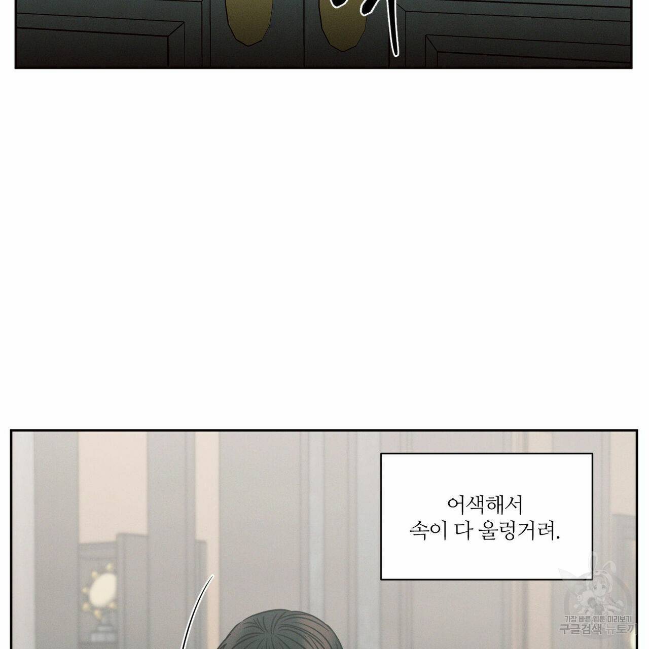 나를 사랑하지 않아도 67화 23