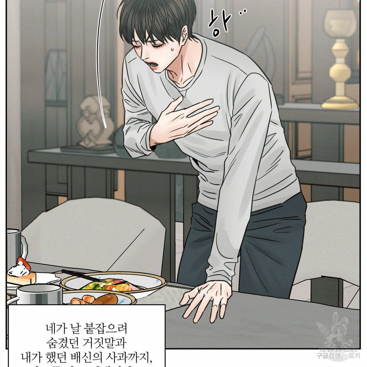 나를 사랑하지 않아도 67화 24