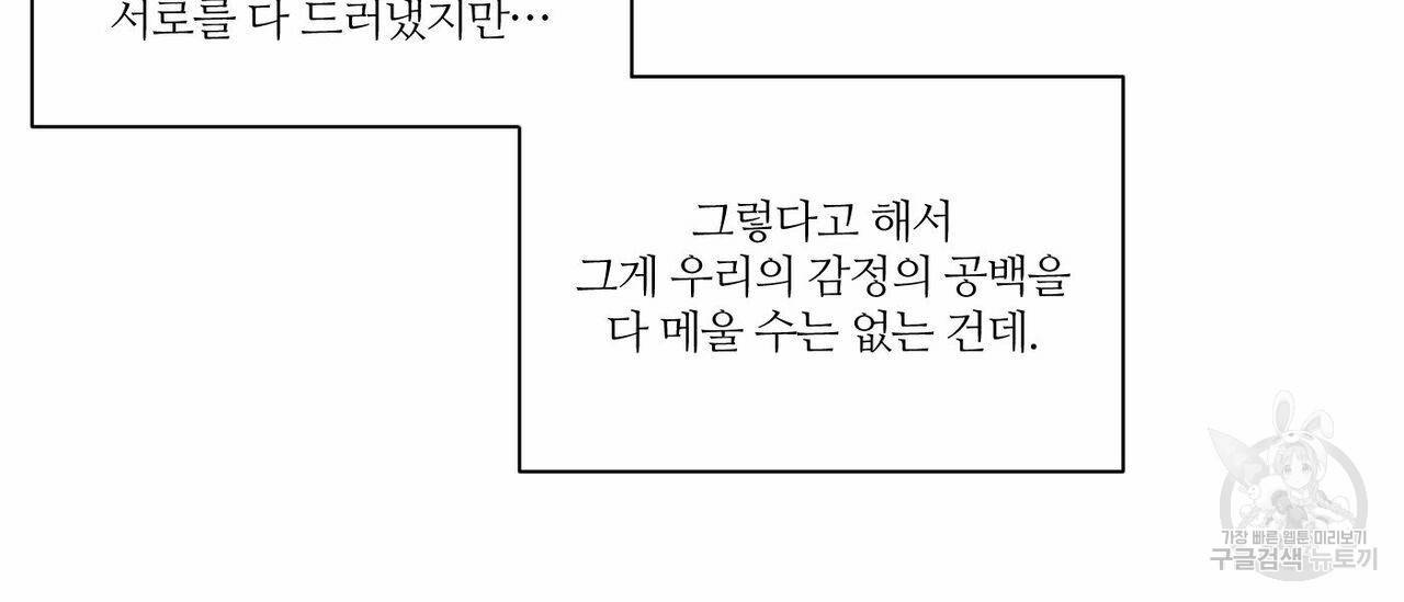 나를 사랑하지 않아도 67화 25