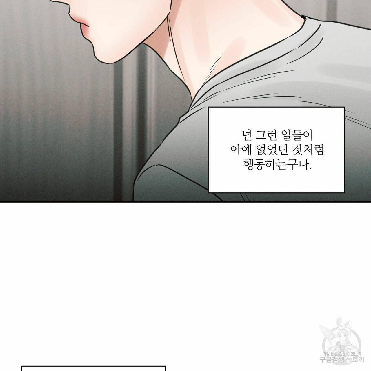 나를 사랑하지 않아도 67화 27