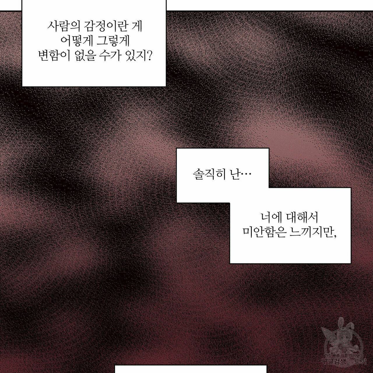 나를 사랑하지 않아도 67화 28