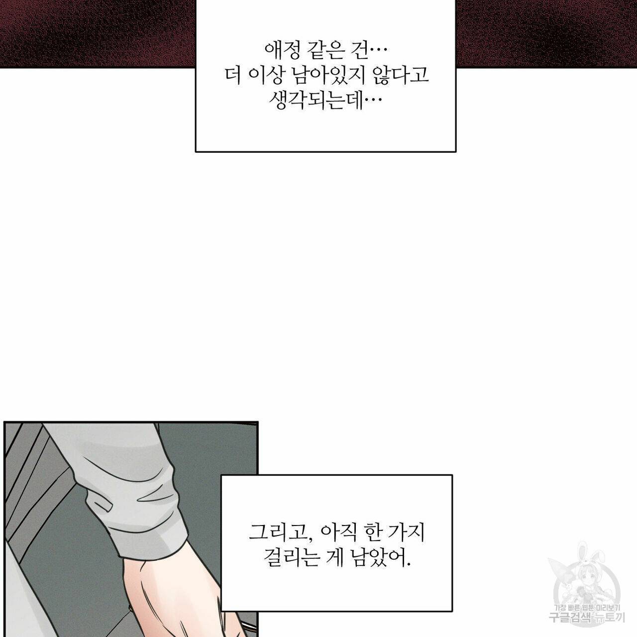 나를 사랑하지 않아도 67화 29