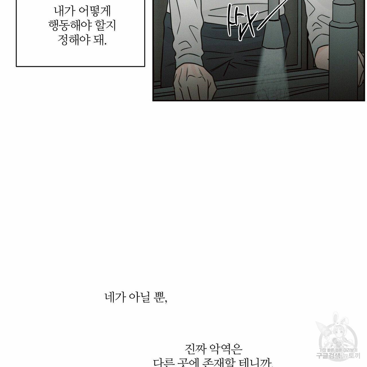 나를 사랑하지 않아도 67화 31