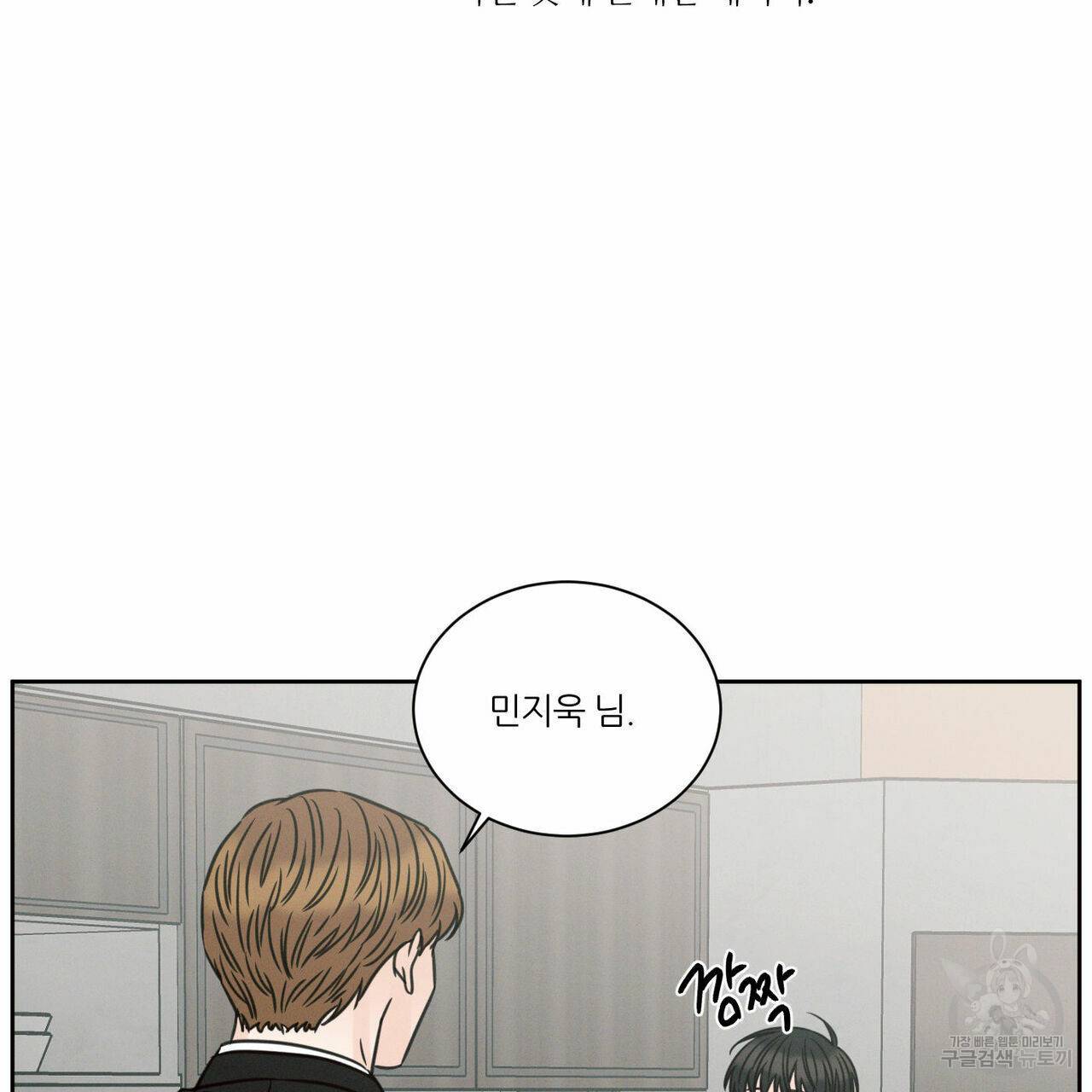 나를 사랑하지 않아도 67화 32