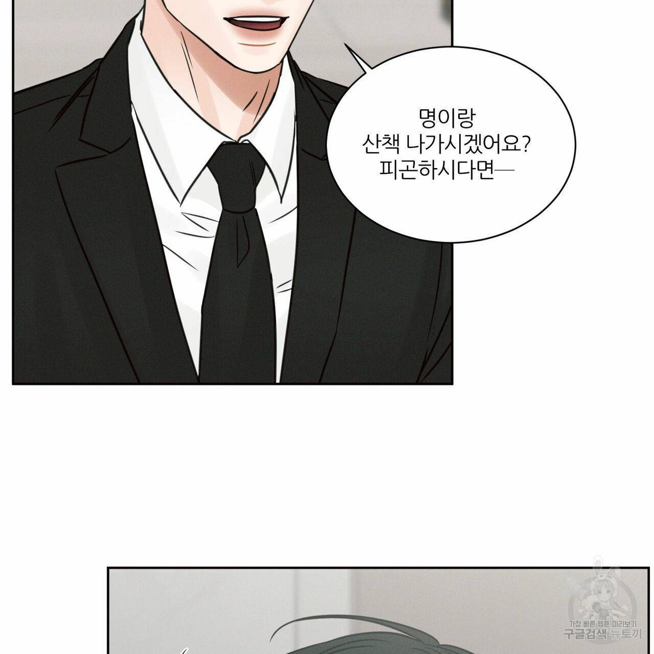 나를 사랑하지 않아도 67화 35