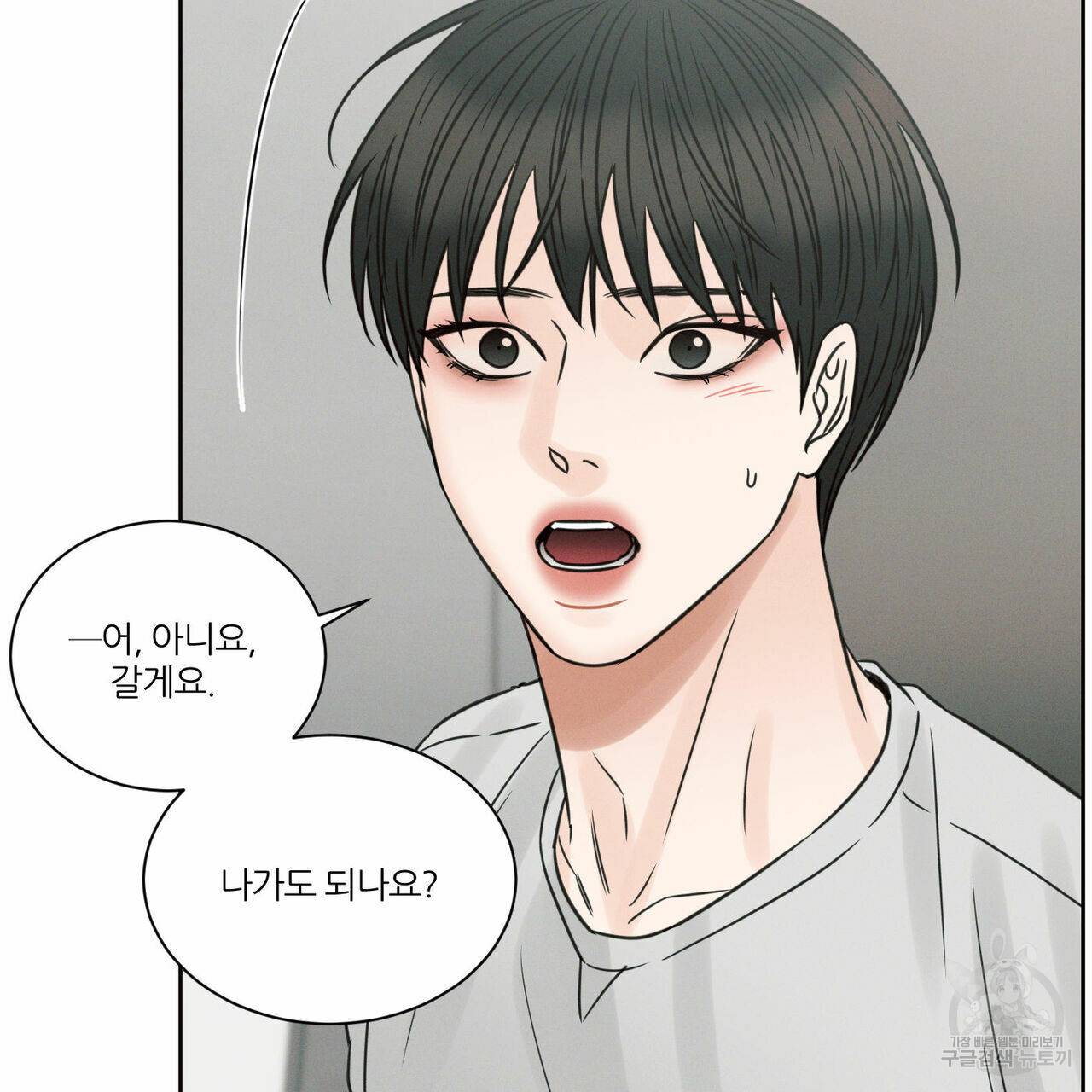 나를 사랑하지 않아도 67화 36