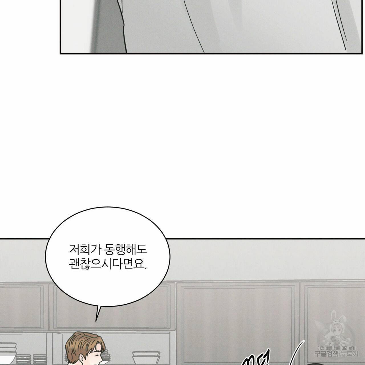 나를 사랑하지 않아도 67화 37