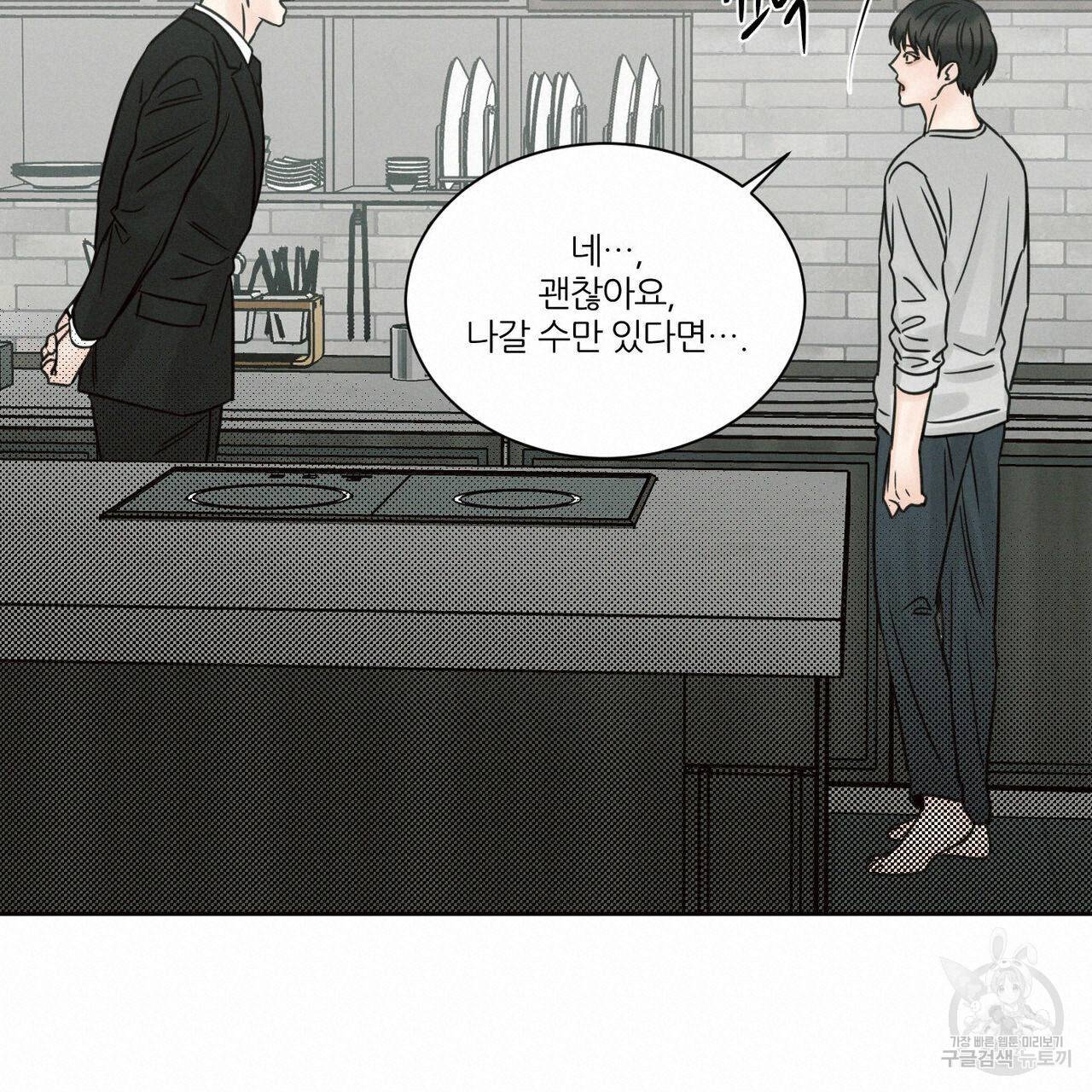 나를 사랑하지 않아도 67화 38