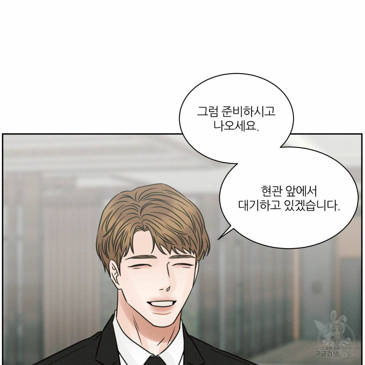 나를 사랑하지 않아도 67화 39