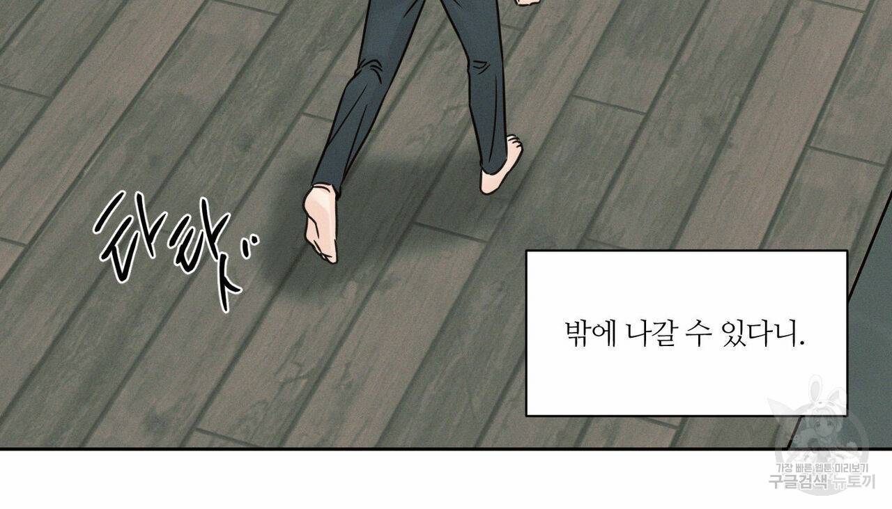 나를 사랑하지 않아도 67화 42