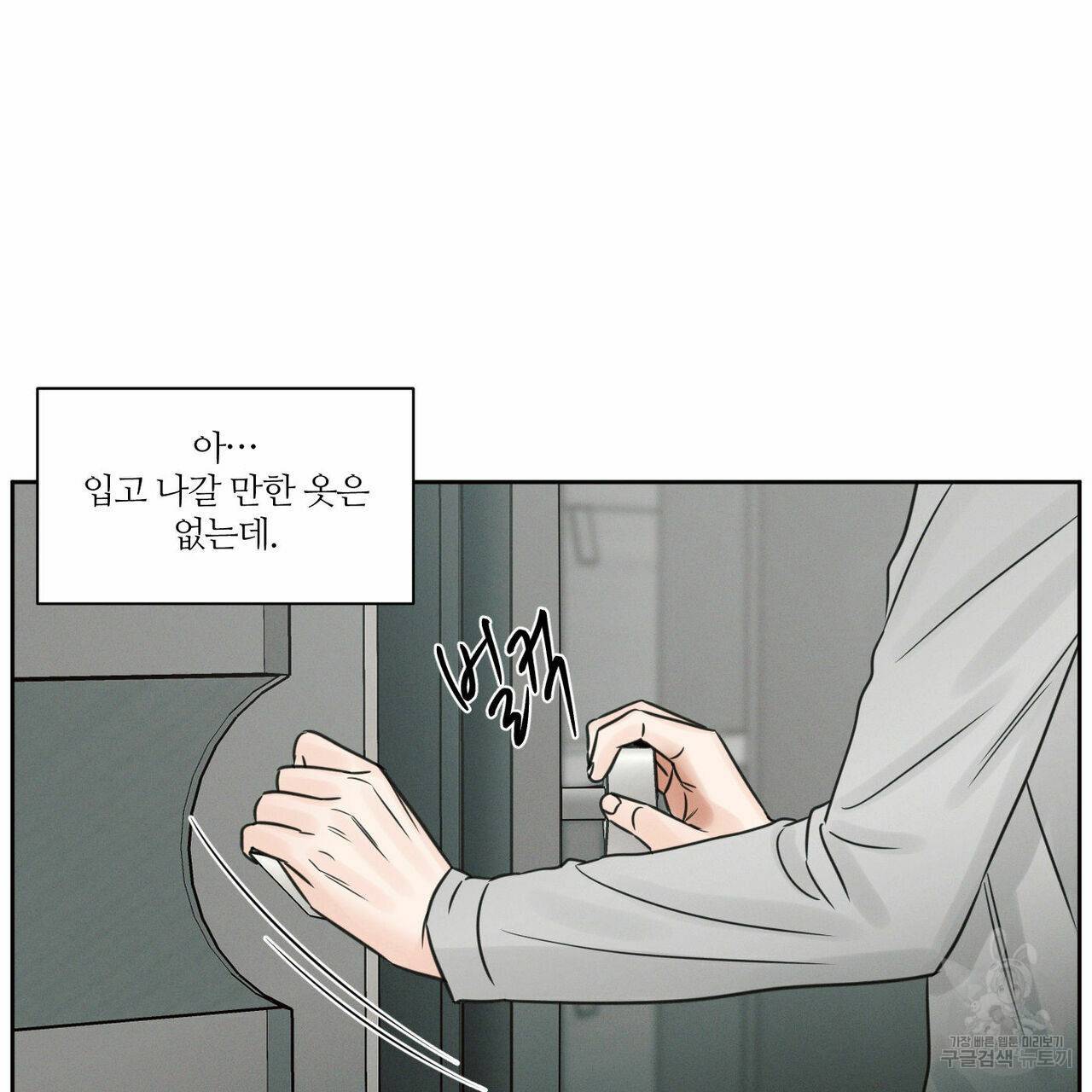 나를 사랑하지 않아도 67화 43