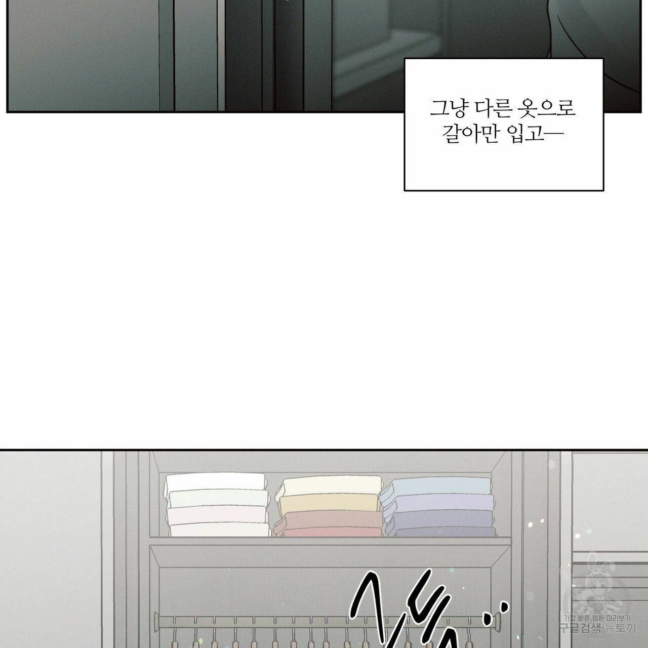 나를 사랑하지 않아도 67화 44