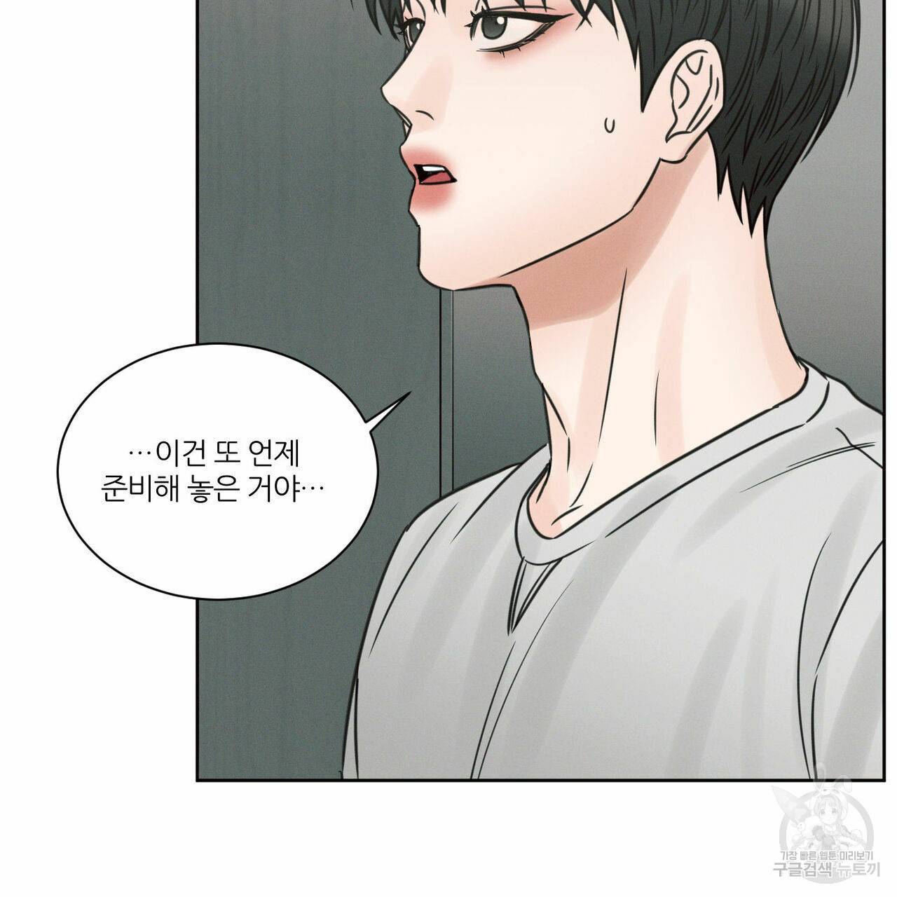나를 사랑하지 않아도 67화 47