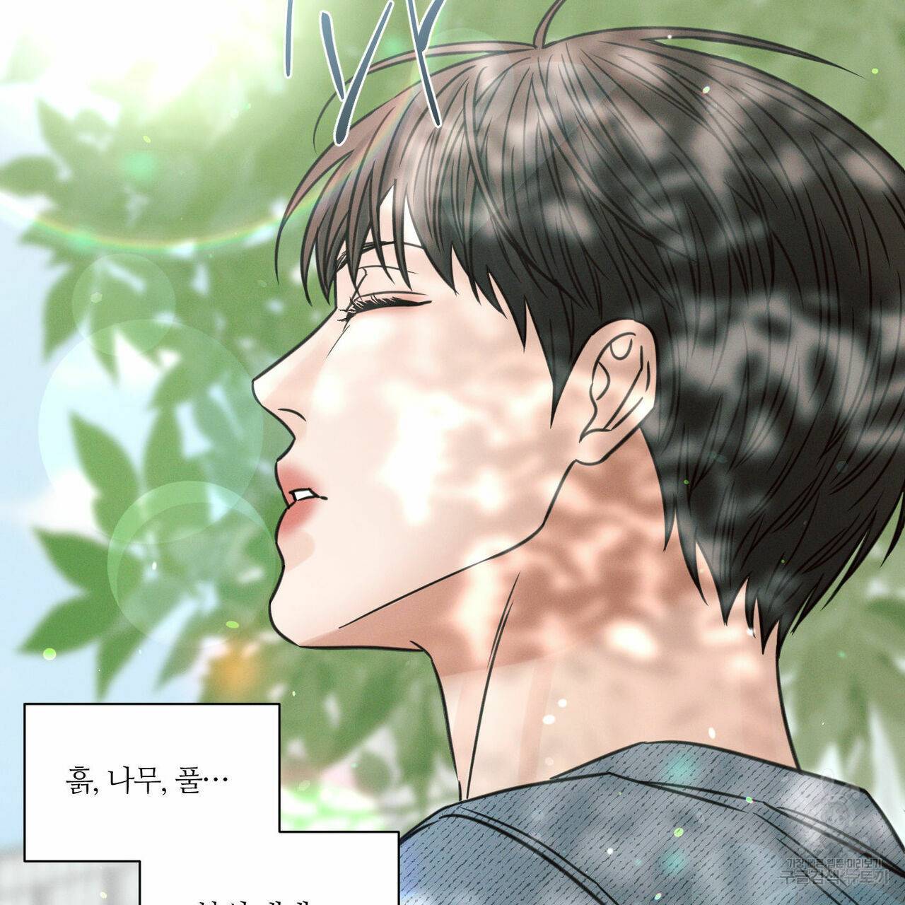 나를 사랑하지 않아도 67화 54