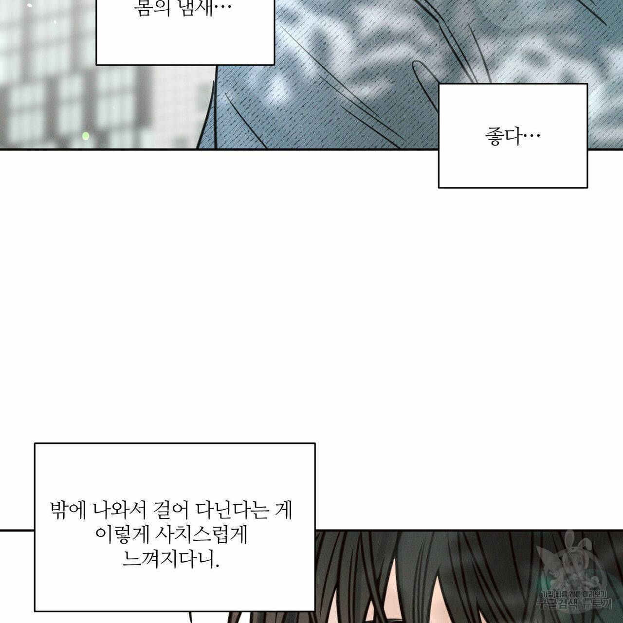 나를 사랑하지 않아도 67화 55