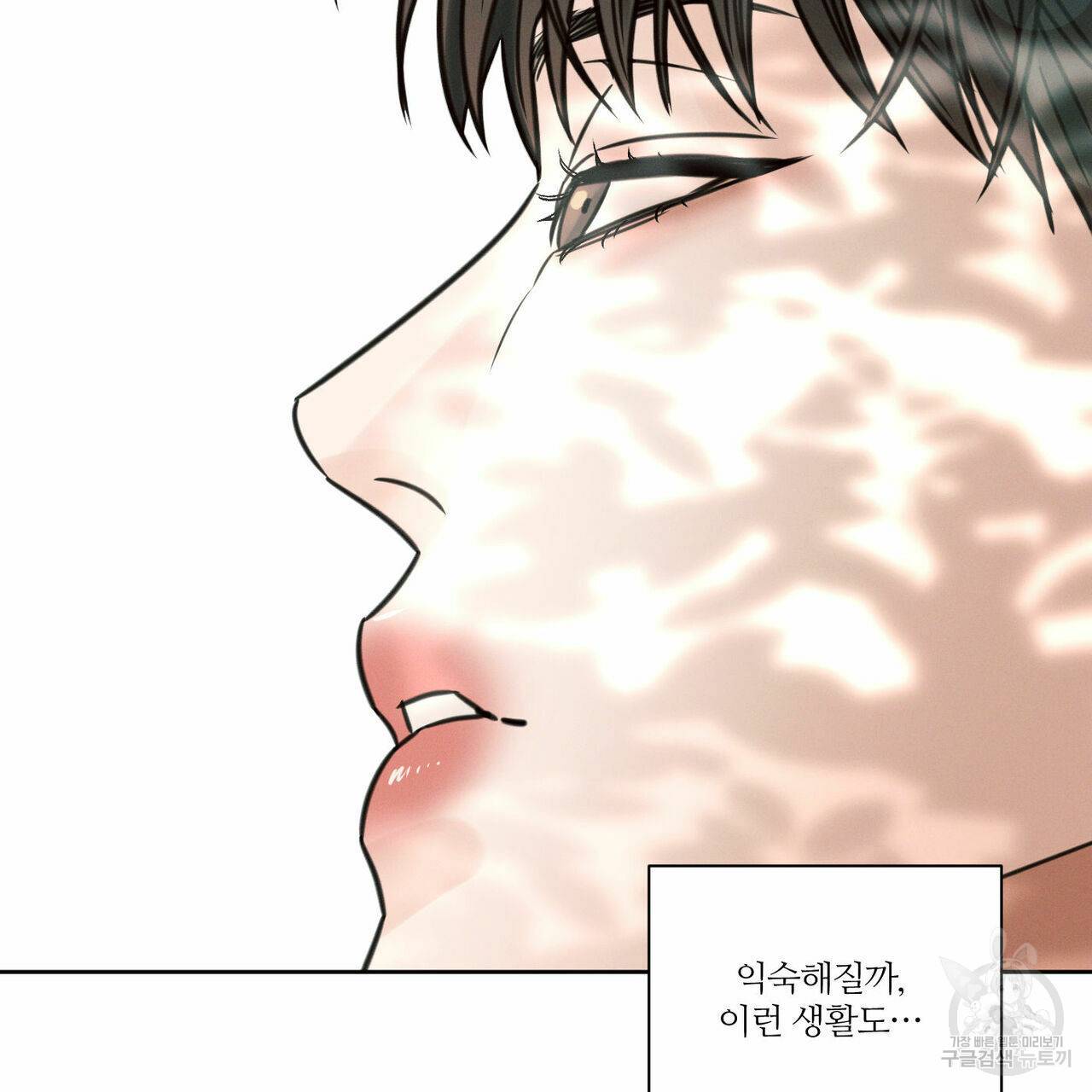 나를 사랑하지 않아도 67화 56