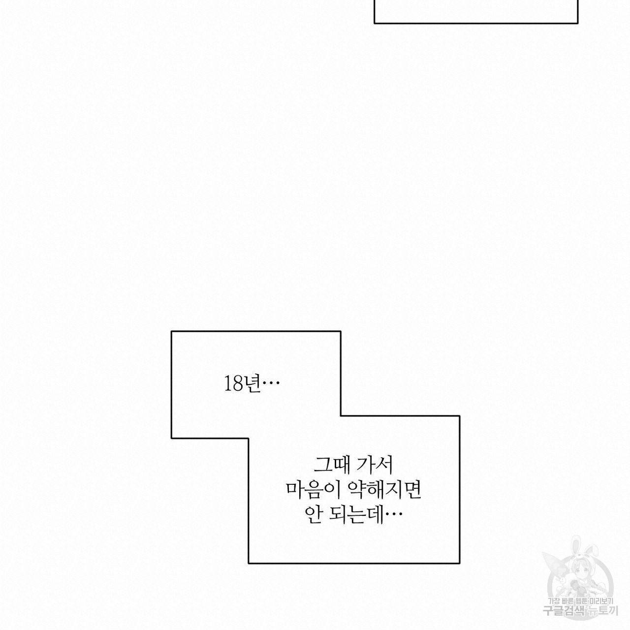 나를 사랑하지 않아도 67화 57