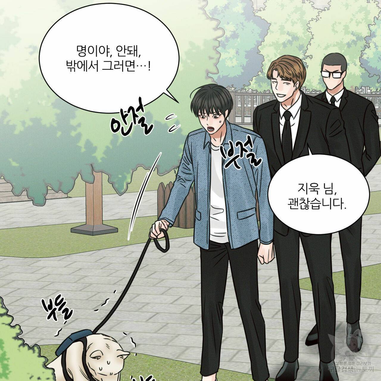 나를 사랑하지 않아도 67화 61