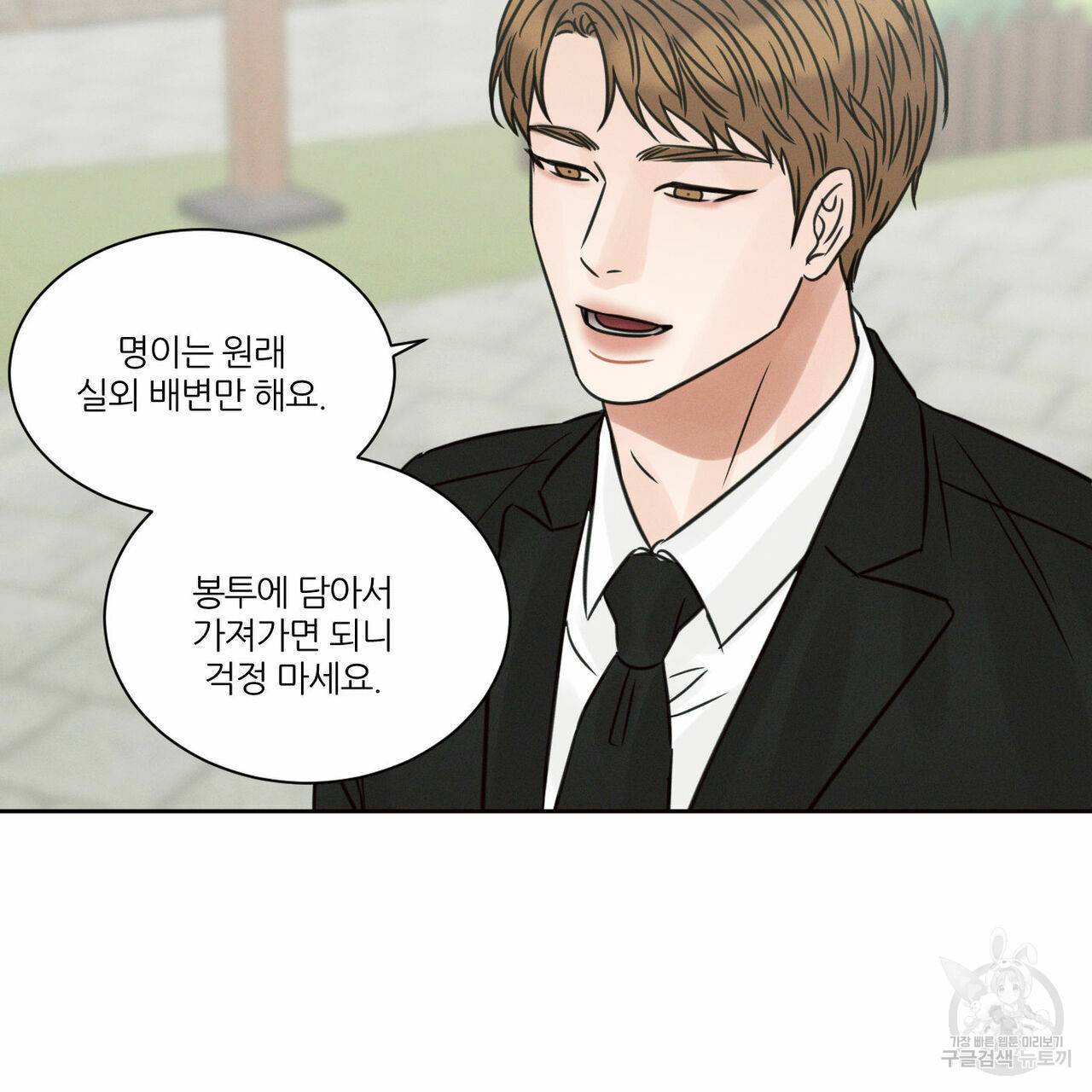 나를 사랑하지 않아도 67화 63