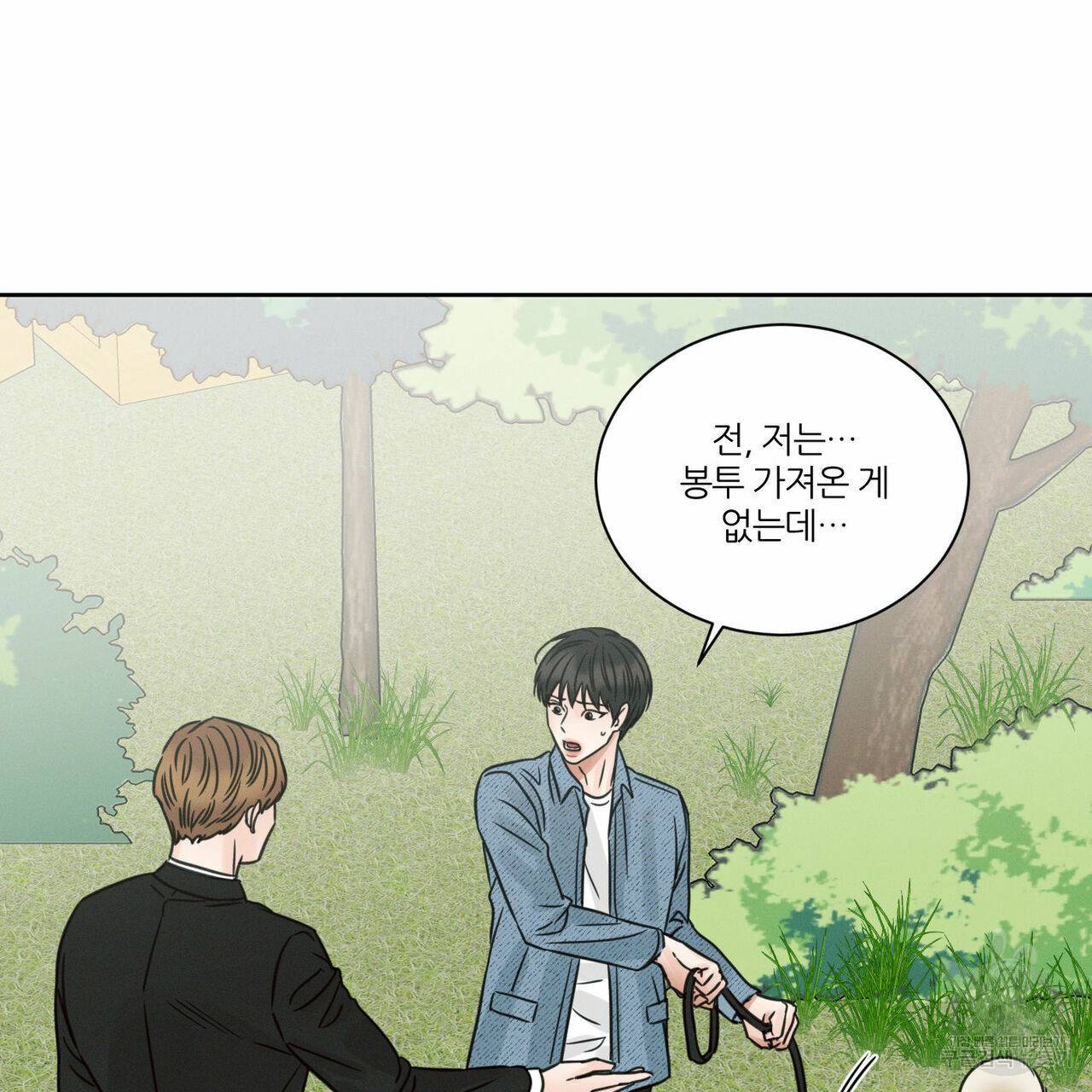 나를 사랑하지 않아도 67화 64