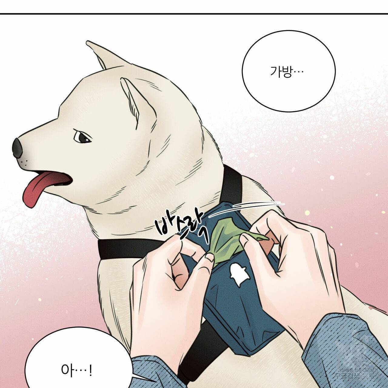 나를 사랑하지 않아도 67화 67